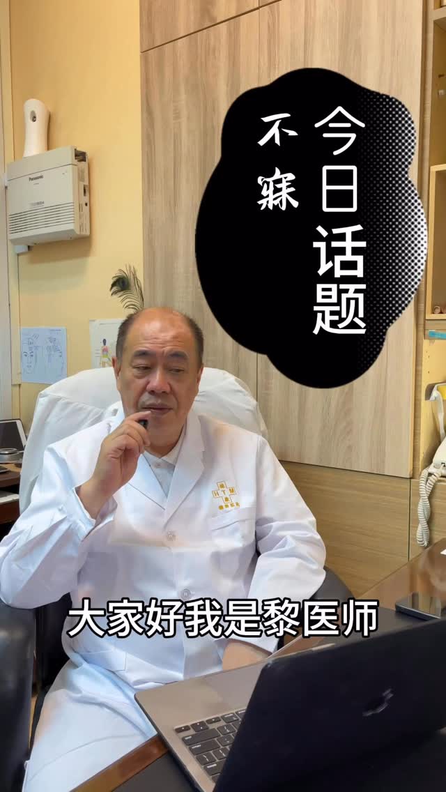 🌙 “I can’t sleep without pills.”
It’s something we hear often at HTM.
At our clinic, insomnia cases like this are a weekly reality. Instead of masking the problem, we focus on helping the body reset and restoring natural rest.
✨ This is Dr. Leo, one of our senior physicians, sharing a real case from his practice.
💬 Do you or someone you know struggle with sleep? Comment below ⬇️
———
🌙 “医生,我不吃安眠药就睡不着。”
在德康中医,我们经常听到这样的心声。
很多失眠的个案,每周都会出现在我们的诊所。我们并不是单纯掩盖问题,而是帮助身体慢慢恢复节律,让睡眠自然回归。
✨ 这是我们资深的医师——黎锐明医生,分享的一则真实临床案例。