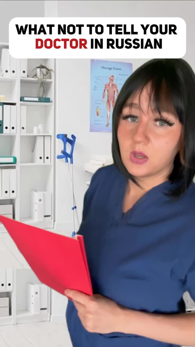What Not To Tell Your Doctor In Russian B1 Vocabulary #learnrussian #russianlanguage #russiangrammar #russianphrases #russiancrashcourse #russianwords #loverussian #russiangames #crazyrussians