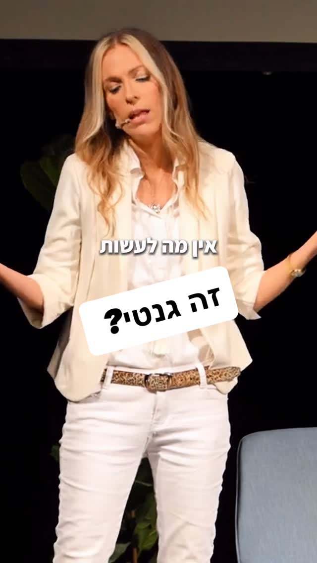 הריטריט יום הבא של “מייצרים מציאות חדשה” יתקיים ב־16.10.
מדע האפיגנטיקה הוא הוכחה נוספת לכוח שלנו להשפיע על הגוף, על התודעה ועל החיים שאנחנו יוצרים בכל רגע.
הגנים שלנו אינם גזירת גורל — הם מגיבים למחשבות, לרגשות ולסביבה הפנימית שאנחנו מטפחים.
כשלומדים לשנות את התודעה, המציאות מתחילה להשתנות יחד איתה.
אם את או אתה מרגישים שהגיע הזמן לחיות מתוך בחירה ולא מתוך הרגל,
פרטים והרשמה – בקישור בביו ובסטורי.
#מייצרים_מציאות_חדשה #ריטריט_יום #יצירת_מציאות #מודעות #התפתחות_אישית #אפיגנטיקה #תודעה #חן_רפסון_הראל