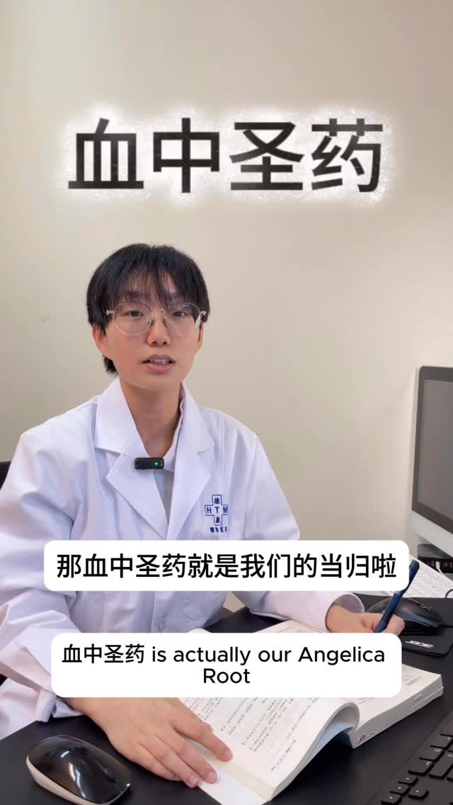 Known as Angelica Sinensis, Dang Gui is often called “the holy medicine for blood.” 🌿
It nourishes, activates circulation, and supports women’s health — a timeless herb that bridges ancient wisdom with modern wellness.
当归,被誉为“血中圣药”。🌿
它能补血活血,调经止痛,是传统与现代健康之间的天然桥梁。
#TCMSingapore #DangGui #HerbalWellness #HolisticHealing