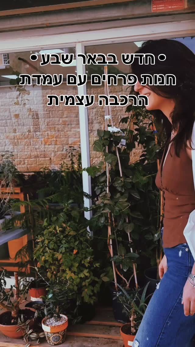 עמדת הרכבה עצמית עם פרחים טריים מתח
