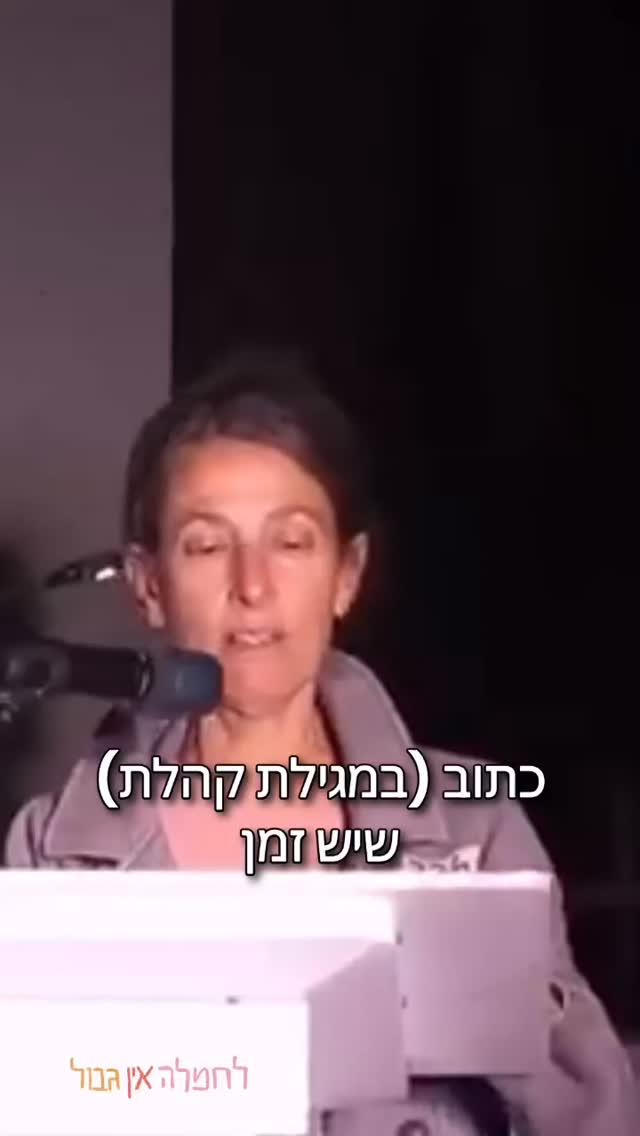 רייצ׳ל גולדברג-פולין, אמו של החטוף הירש גולדברג-פולין שנרצח בשבי חמאס, מסבירה מעומק הכאב שבליבה על החזקת מורכבות ברגע הזה שכולנו הולכים לאיבוד בניסיון למצוא את הרגש המדויק.
תודה רייצ׳ל שאת מייצרת מקום לכל התחושות לחיות יחד.