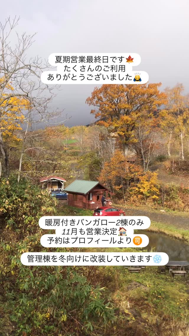 #ニセコキャンプ #風の谷キャンプ場 #ツリーハウス