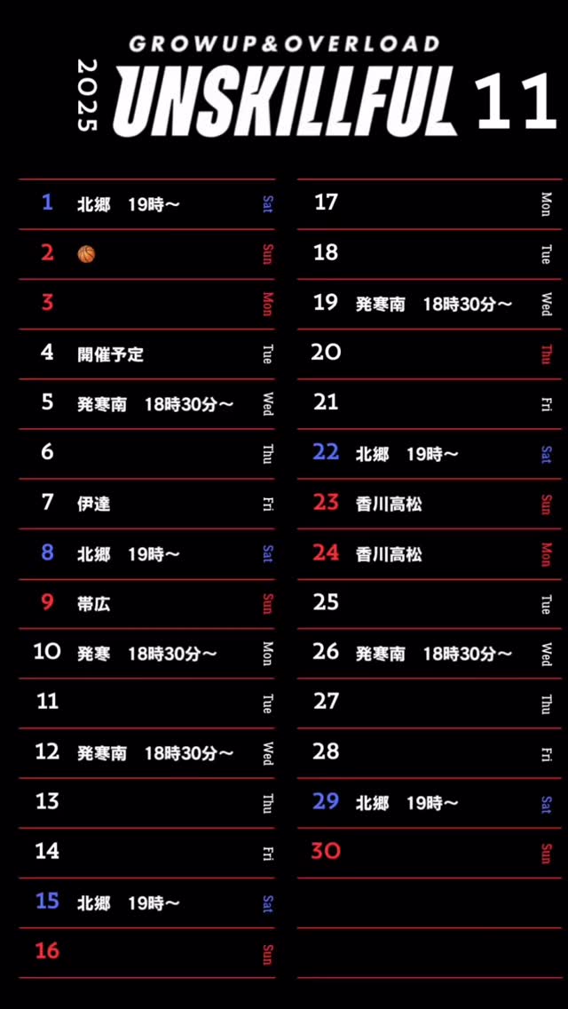 《11月の日程》
個人レッスン増えています☺️ぜひお問い合わせください😊
・日曜日午前は個人レッスン用にコート用意出来そうです。
基本的にどの回もカテゴリー、レベルに問わずどなたでもでもご参加いただけます!
開始時間は目安、施設は10分前から入れます。
遅れての参加も大丈夫です。
日程表にない部分は個人・チームのトレーニングに伺いますので、遠慮なくお申し付けください☺️
詳細はDMにてお問い合わせください!
よろしくお願いします🙇♂️