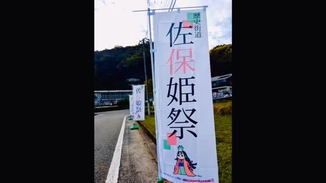 2025.11.8
佐保姫祭にて演奏🎶
#黒拍子 #猪名川町#佐保姫祭#まつり #兵庫県#田舎 #秋