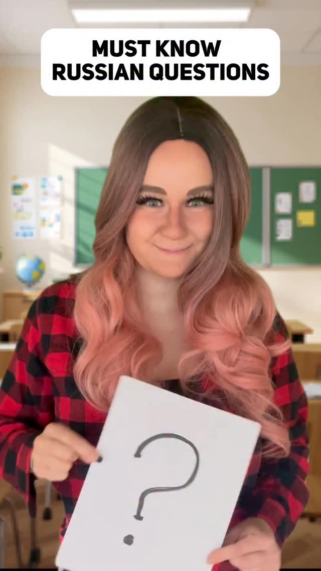 Must Know Russian Questions #learnrussian #russianlanguage #russiangrammar #russianphrases #russiancrashcourse #russianwords #loverussian #russianquestions #learnlanguages #learnlanguage