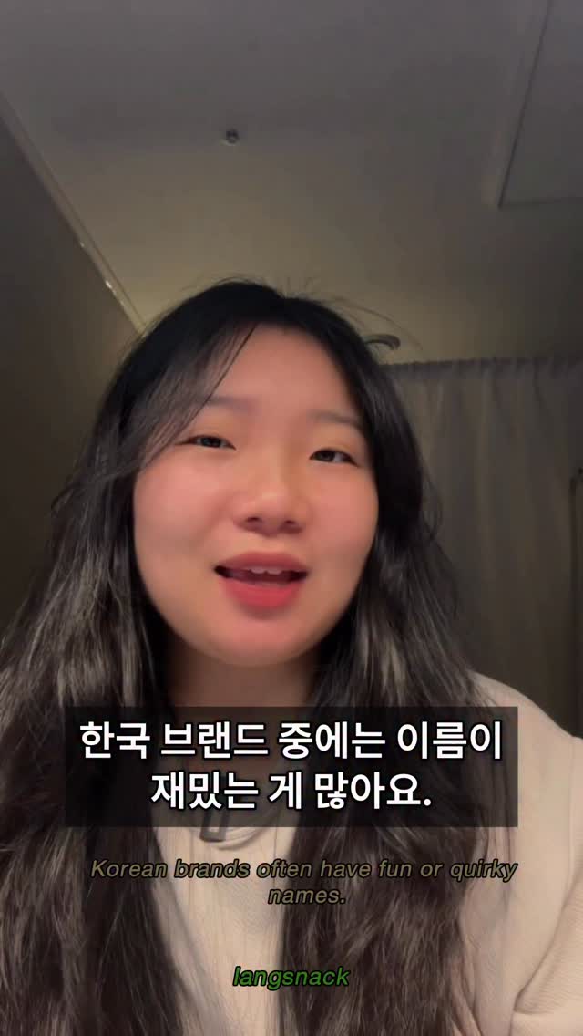 Listen, speak, or shadow along!
Let’s train your Korean ears and tongue! 🎧✨
#koreanclass #korean #langsnackkorean #langsnack #learnkorean #koreanlanguage #koreanteacher