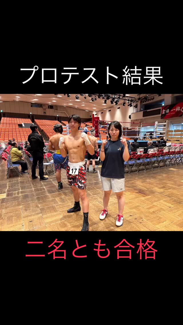 【プロテスト】
11/18後楽園ホールでのプロテスト
長瀬友、熊木雛の二名が合格致しました。
応援してくれた皆様、ありがとうございました。
今後とも応援宜しくお願い致します。
#changes #札幌 #平岸 #ボクシング #北海道 #プロボクシング #女子ボクシング