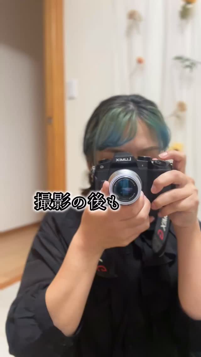 撮影後のカメラ労ってあげてますか?
撮影が終わったら、液晶やファインダー(カメラののぞく所)には顔の油脂やファンデーションの汚れ指紋などがついています。
カメラの本体も、砂や埃がついているので
優しく拭いてあげましょう。
次撮影する時も、気持ちよく安心して使えるように
撮影した後も労ってあげてください。
七五三同行撮影受付中です。
おうちフォトスタジオsmileseedでは
七五三の新しいプランを考案中です
〜三歳からの初めての七五三撮影〜
まもなくお知らせします。
モニター募集は公式ラインより
お知らせします。まずは登録をして
お待ちください。お楽しみに!!
✼••┈┈┈┈┈┈┈┈┈┈┈┈┈┈┈┈••✼
【撮影の予約方法】
プロフィール欄のリンクより
予約をお願いします。
@smileseed_photostudio
↑
アカウント押すと、プロフィールに
飛べます🔍
リンクページの
お問合せより必要箇所をご入力頂き
お送りください。
✼••┈┈┈┈┈┈┈┈┈┈┈┈┈┈┈┈••✼
大事にしていること…
スタジオは小さな一軒家です。
プライベート空間でゆったりと撮影が
出来ます。
人目を気にしなくても大丈夫です。
泣いても不機嫌でも人見知りでも
ご安心ください♡
赤ちゃんでもいつもと違う環境だと
緊張してしまうと思うので
おうちと同じように過ごせる
小さなスタジオでリラックスして頂ける
ことを大切にしています。
保育士、ベビーマッサージ講師歴10年以上の
フォトグラフォーが寄り添いながら撮影
を心掛けています。
心配なことがあったら事前に話してくださいね
毎日暑いので、お部屋を涼しくして
お待ちしております。
✼••┈┈┈┈┈┈┈┈┈┈┈┈┈┈┈┈••✼
宮代町おうちフォトスタジオ
『smile seed 』
自宅教室:埼玉県南埼玉郡宮代町学園台
最寄りの駅:東武動物公園駅
徒歩15分程度
駐車場1台あります
〈ありのままを丸ごと受け止めて写真の残す人〉
高津絵里
