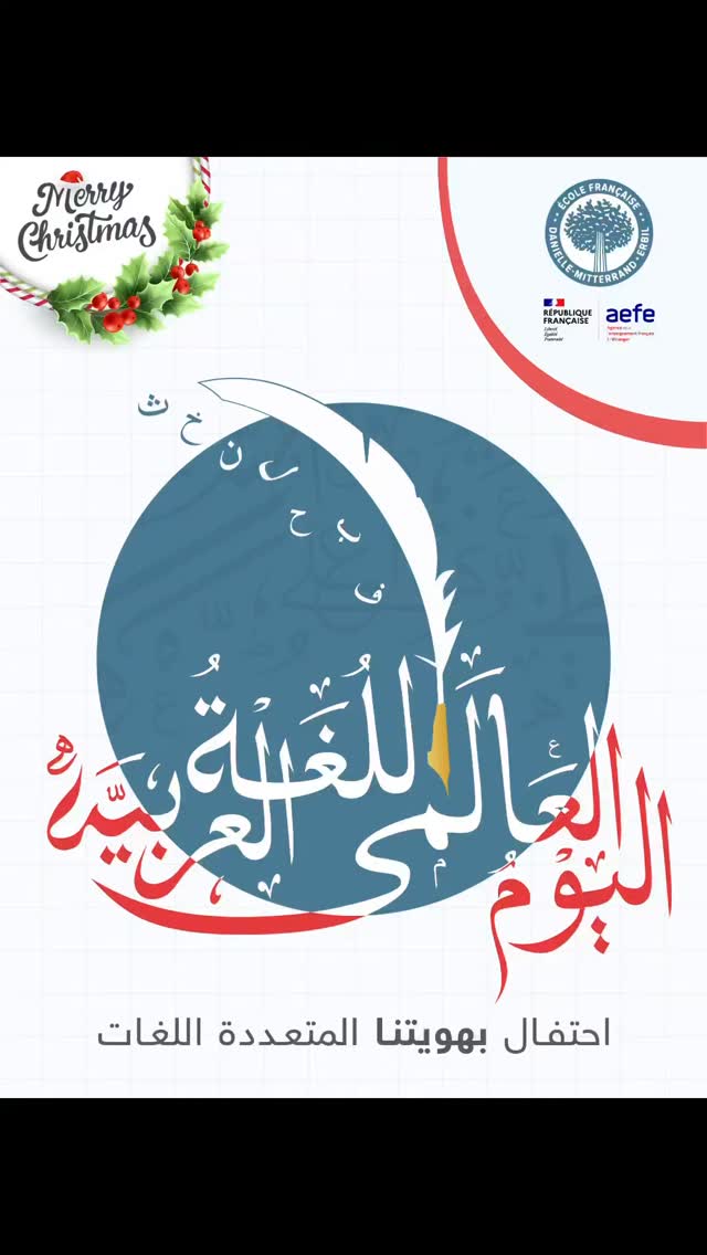 في مدرستنا، نفخر بكوننا مجتمعًا متعدد اللغات، حيث ينمو طلابنا من خلال اللغات العربية والكردية والفرنسية والإسبانية والإنجليزية. لذا، احتفلنا اليوم بيوم اللغة العربية بفرح واحترام، مسلطين الضوء على ثراء اللغة العربية
-
لە قوتابخانەکەمان، شانازی دەکەین کە کۆمەڵگەیەکی فرە زمانین و تیایدا قوتابیان لە ڕێگەی زمانەکانی عەرەبی، کوردی، فەرەنسی، ئیسپانی، و ئینگلیزییەوە گەشە دەکەن. هەر بۆیە ئەمڕۆ بە خۆشی و ڕێزەوە ڕۆژی زمانی عەرەبیمان بەرز ڕاگرت، تیشکمان خستە سەر دەوڵەمەندی ئەم زمانە
-
At our school, we take pride in being a multilingual community—where students grow through Arabic, Kurdish, French, Spanish and English. So today we celebrated Arabic Language Day with joy and respect, highlighting the richness of the Arabic language.
-
Dans notre école, nous sommes fiers d’être une communauté multilingue où les élèves s’épanouissent grâce à l’arabe, le kurde, le français, l’espagnol et l’anglais. C’est pourquoi nous avons célébré aujourd’hui la Journée de la langue arabe avec joie et respect, en soulignant la richesse de cette langue.
-
#DanielleMitterrand #FrenchSchool #ErbilEducation #ÉcoleFrançaise #InternationalEducation #BilingualEducation #ÉducationEnFrançais #SchoolCommunity #ErbilSchool #LearningFrench #CultureFrançaise #LifeAtDMFS #DMFSCommunity #ÉducationInternationale #FrenchCurriculum #FrenchCulture #ÉcoleBilingue #DMFSExperience #EducationFrancophone #aefeinfo