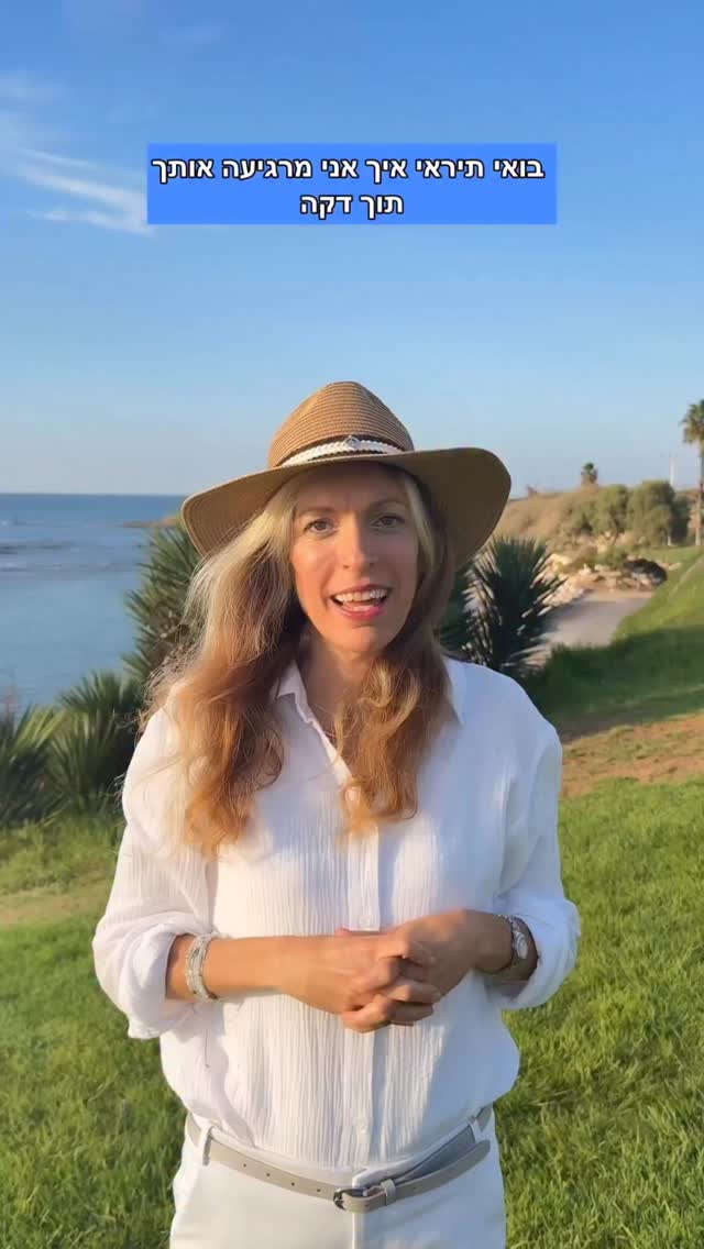  רוצה מדיטציה מיוחדת למי שלא יודע לעשות מדיטציה?
כתבי כן בתגובות ואשלח לך באהבה. מתאים גם לבנים:) ❤️ ממני, חן רפסון הראל🧝♀️