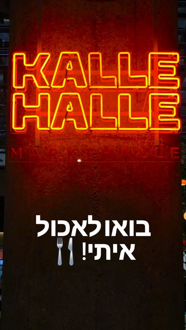בואו לגלות איתי את KALLE Neukölln!
ברחוב קרל-מרקס , אחד הרחובות הידועים והמרכזיים של נויקלן קם לאחרונה שוק אוכל מודרני עם קולינריה משובחת. ואני כחובב שווקי אוכל הייתי חייב לקפוץ לביקור. קוראים לו KALLE, והוא אחת מהפתעות האוכל הכי נעימות בעיר!
הגלגול המדהים: המבנה הזה (לשעבר חניון אפור) הפך למרכז קהילתי מואר, עם גג ירוק, חנות תקליטי ויניל המשמשת כבמה, ובלב שלו - מרקטהאלה (Markthalle) תוססת.
המסע הקולינרי שלי ב-KALLE:
בדוכן של Birds in the Kitchen: ה-Nashville Sando שלהם הוא ביס מושחת, מלכלך ומושלם. עוף עסיסי בציפוי סופר-קריספי (ומתובל!).
בדוכן של Chen's Beef Noodle House: אל תפספסו את ה-Beef Stuffed Flatbread - מאפה שטוח ממולא בבשר בקר עשיר. חוויה של טכניקת אפייה מסורתית.
בר ובירה: אל תשכחו לסיים כוס בירה טרייה של BRLO.
רוצים לגלות את כל הדוכנים ואיך ממשיכים מכאן לכפר הנסתר ריקסדורף? כל הפרטים והכתובת מחכים בפוסט! לינק בביו! 👆
#KALLE #Markthalle #Neukölln #נויקלן #שוקאוכל #קולינריה #BerlinFood #NashvilleHotChicken #אוכלרחוב #Rixdorf #ברלין