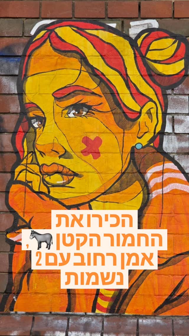 אל בוצ'ו: הכישרון, המסתורין והנשמה הכפולה של אמנות הרחוב בברלין! 🎨🫏
כל מי מכם שכבר ביקר בברלין - בטוח פגש אותה. היא קטנה, צבעונית, ואוהבת להרוג את החתול שלה בדרכים יצירתיות... זו כמובן לוסי הקטנה! 🔪🐱
אבל האם ידעתם שהיא רק צד אחד של אמן הרחוב המסתורי El Bocho? הצד השני שלו מציג פנים ענקיות, מלנכוליות ומרהיבות של נשים ("Citizens") הבוהות בנו מקירות הבניינים.
הניגוד הזה, בין קריקטורה קטנה ואבסורדית לפורטרט ענק ונוגע ללב, הוא כל הסיפור של El Bocho. הוא אמן אנונימי, אסטרטג מבריק, שהפך את ברלין לגלריה פרטית ומתמשכת כבר קרוב לשני עשורים.
הסיפור שלו ושל היצירות מחכים לכם בפוסט החדש בבלוג
ואם אתם בברלין החודש אל תפספסו את תערוכת הפופאפ שלו :
📆 5-14 בדצמבר 2025, שלישי עד שישי
🕐 בין השעות 12:00-19:00
📍המקום: Hegelplatz 1, 10117 (ליד אי המוזיאונים)
הקישור לפוסט המלא בביו!
#ElBocho #אמנותרחוב #גרפיטיברלין #ברלין #טיולבברלין #אמנות #לוסיהקטנה #Citizens #BerlinStreetArt #StreetArt #Graffiti #UrbanArt #BerlinByShai #אנונימי #ElBochoBerlin