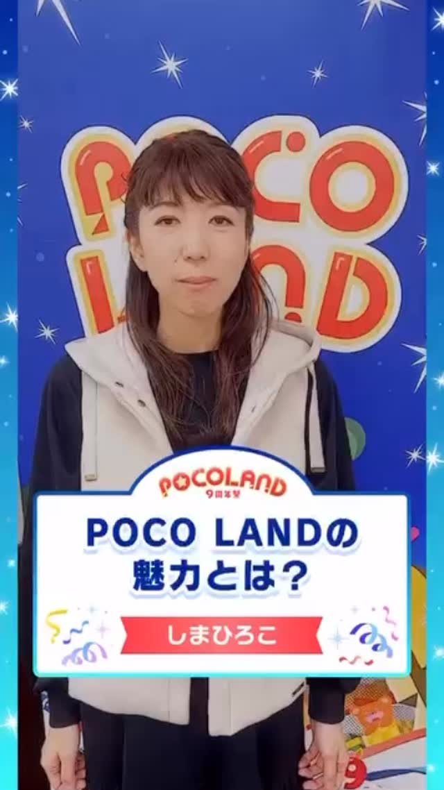 Pococha最大の祭り❣️POCOLAND🎊
今年も入賞目指して頑張ります😊
とにかく1年間支えてくれたみんな、出会えたみんなと思いきり楽しみ、イベントの過程も結果も分かち合いたいと思います。
一緒に楽しんでくれる仲間大募集中〜❣️
Pocochaにも是非気軽に遊びにきてね😊
🎥この動画は、先月の仙台ポコキャラバンで運営の方に撮っていただきました!ありがとうございます😊私も最後まで頑張りまーす✊
#pococha #pocochaから紅白へ #シンガーソングライター