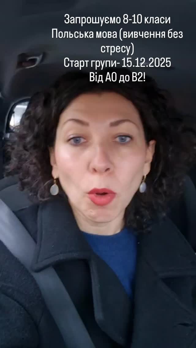 Хочеш вступити до Польщі? Вивчай польську онлайн у групах 4–6 осіб та підготуйся до іспиту telc!
200 грн / 90 хв (група) або 600 грн / 90 хв (індивідуально).
Старт з рівня A0 → B2. Записуйся в групу вже сьогодні!Переваги нашого курсу:
Маленькі групи — максимум практики
Україномовний викладач із досвідом підготовки до telc
Живі уроки у Zoom, не записи
Зручний графік ( вечір / вихідні)
Орієнтація саме на майбутніх студентів у Польщі.Готовий(-а) стартувати?
Залишай заявку — підберемо групу!