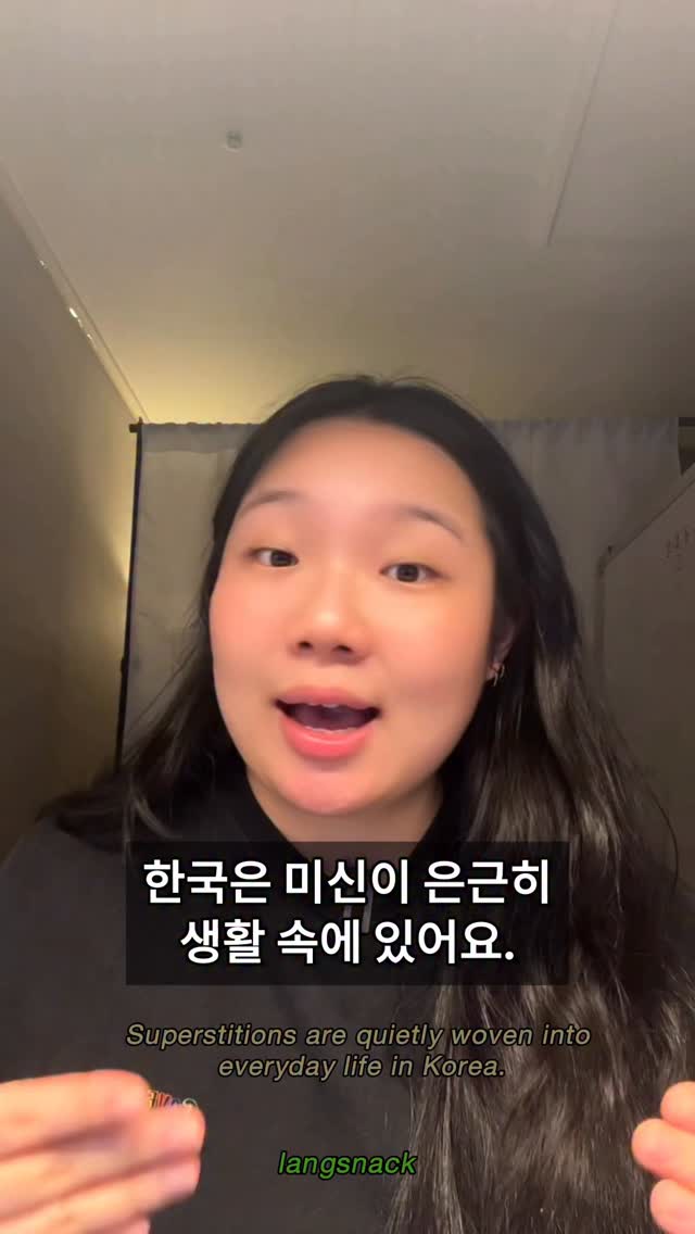 Listen, speak, or shadow along!
Let’s train your Korean ears and tongue! 🎧✨
#koreanclass #korean #langsnackkorean #langsnack #learnkorean koreanlanguage koreanteacher