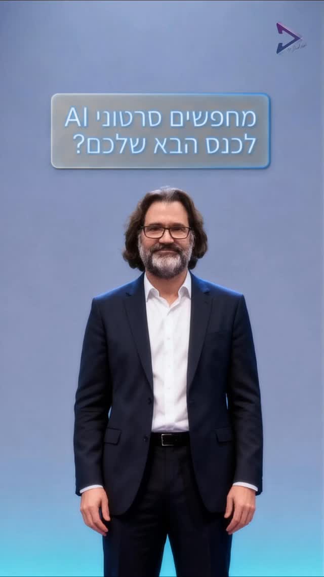 כולם מגיעים לכנסים בשביל הרצאות —
אבל בכנס שלכם יכול לקרות משהו אחר.
סרטון פרומו לכנס שנעשה כולו עם AI:
מסך הולוגרמי, מסקוט הייטקיסט, בדיחה צינית,
ותוך 15 שניות — חוויה.
אז… מתי מתחילים? 😉שלחו לי הודעה
🎥 יצירה: TJ BLOOM AI
#כנסים #בינה_מלאכותית #וידאו_שיווקי