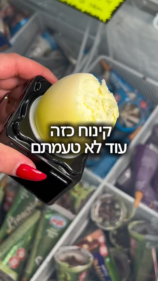 כל מי שאוהב לימון
הקינוח הבא הוא בשבילכם !🍋
מבחר ענק של גלידות אצלנו בחנות
לילי ונילי- בוסתנאי 14, רחובות🫶