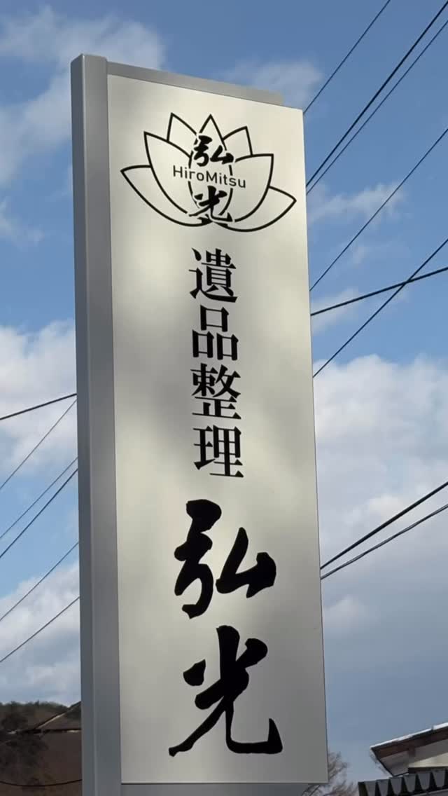 おはようございます😊
雪が降ってきましたね。除雪の際はご迷惑をおかけするかと思います…
また、雪かきしてもらいたい方ご連絡頂ければお伺い致します。#遺品整理弘光 #八幡平市 #雪かき#レインボーハス園 #生前整理