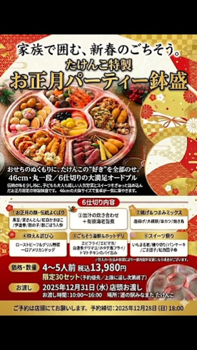 たけんこのお正月のオードブル。伝統の料理もちょっとありつつみんなが喜ぶメニューに🤲店頭でご予約承り中です☺️#お正月料理
#道の駅みなまた #たけんこ