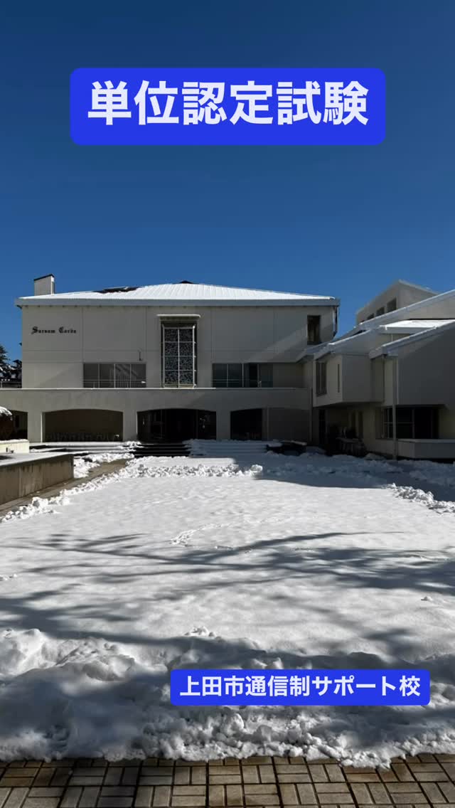 #通信制高校サポート校 #鹿島学園高校通信制サポート校 #通信制高校 #通信制サポート校#ゆき