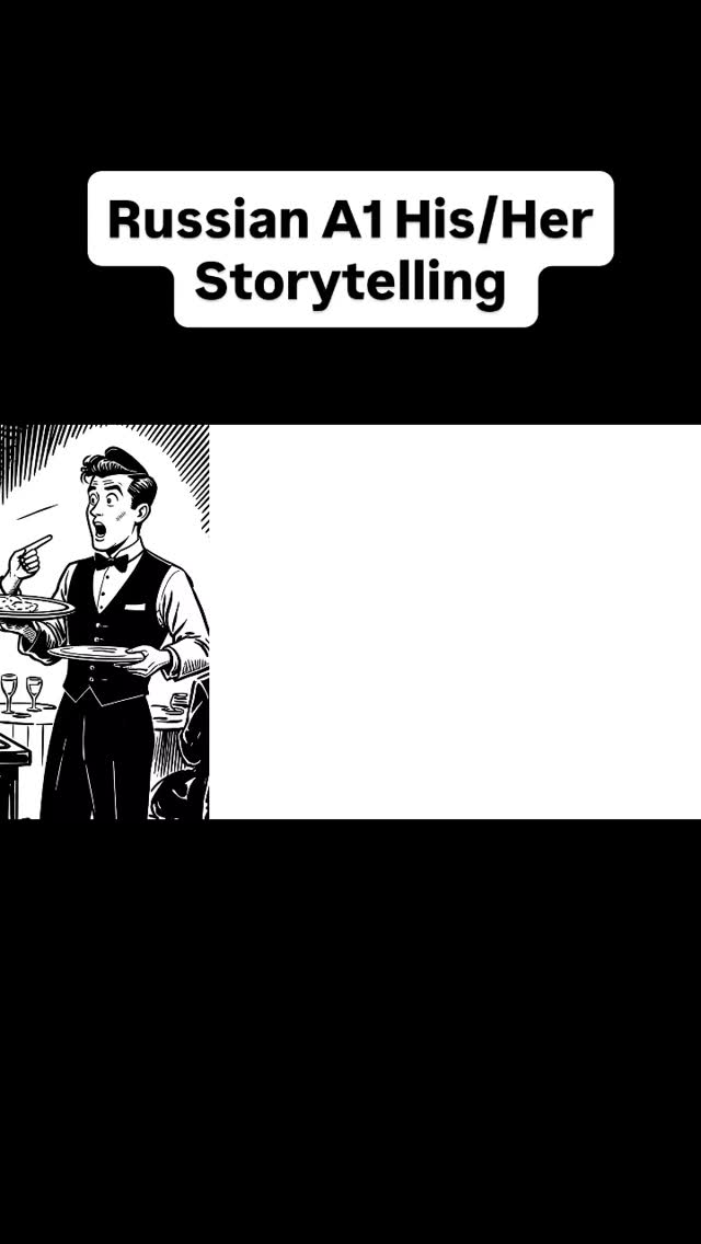 Russian A1 His Her Storytelling #learnrussian #russianlanguage #russiangrammar #russianphrases #russiancrashcourse