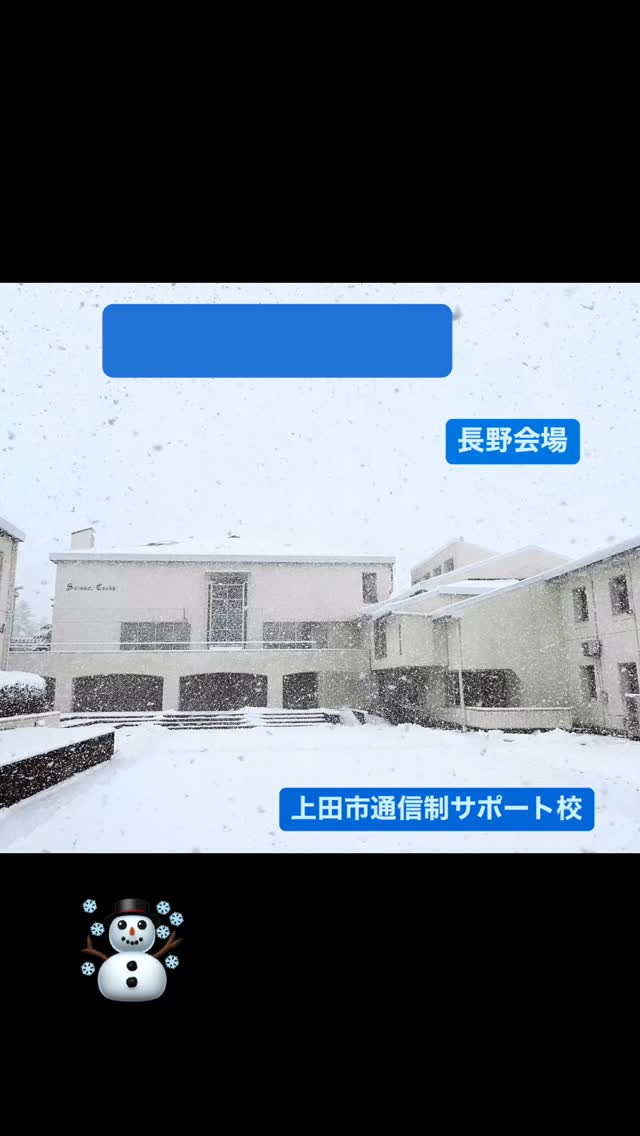 #通信制高校サポート校 #通信制高校 #鹿島学園通信制サポート校 #高校卒業まで頑張る