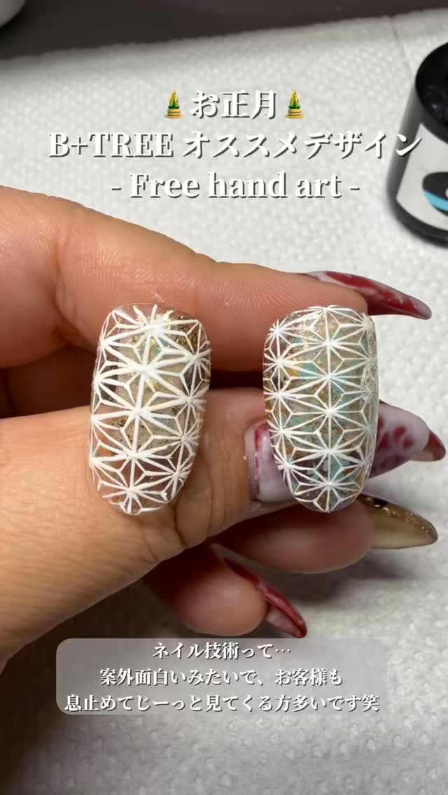 🎍お正月ネイル🎍
オーダーはこれで決まり✨
———————————————
B+TREE produced by INFINEEZ.
▶︎三軒茶屋店
世田谷区太子堂2-24-6ドミー三軒茶屋2F
03-6272-3940
▶︎世田谷店
世田谷区世田谷1-48-11リード世田谷1F
03-5426-9688
ご予約はお電話orDMorホットペッパービューティーでお願いいたします🌿✨️