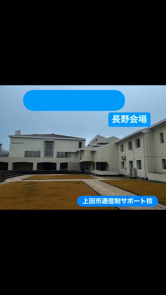 #通信制サポート校#通信制高校 #面接指導#高校卒業をあきらめない#鹿島学園高校通信制サポート校