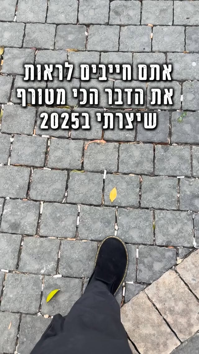 סיכום של והתחלה שתביא איתה המון דברים חשובים ומרגשים🥰🥰