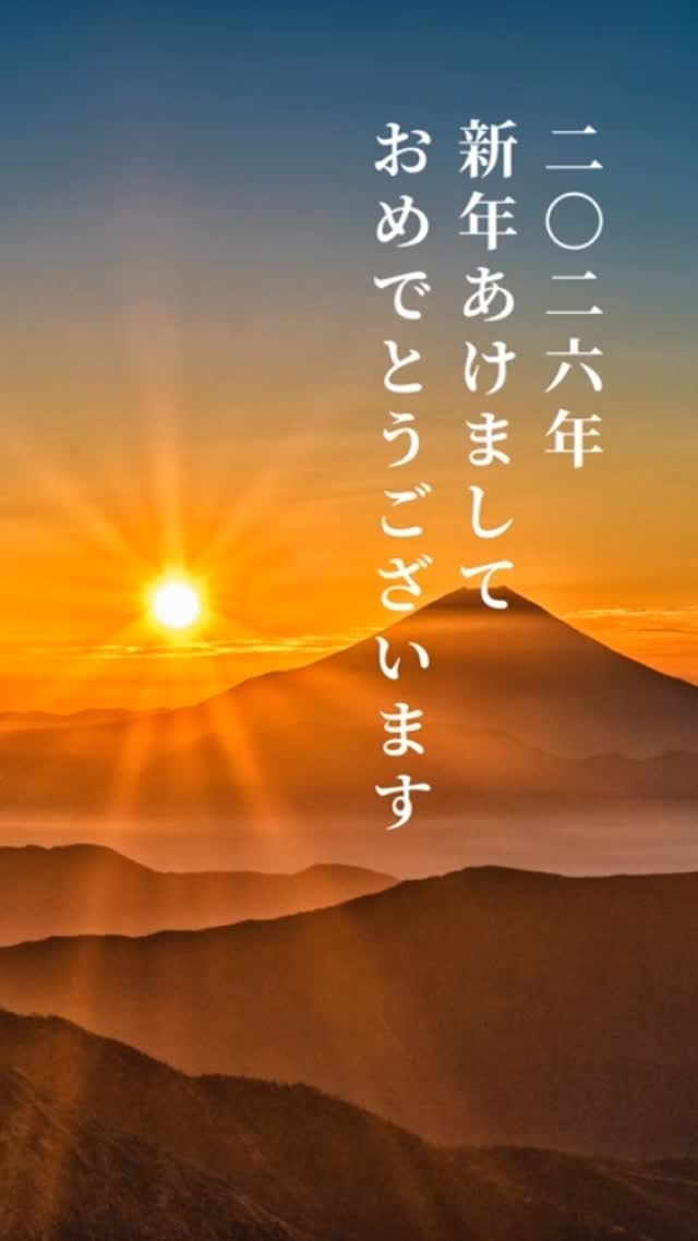 2026年、明けましておめでとうございます。
今年は、
どんな一年にしたいですか。
自分らしく生きるとは、
なんでしょう。
自分で感じ、
自分で決める。
断捨離は、
モノを減らすための方法ではありません。
空間を通して、
「今の自分」と出会い直す営みです。
過去ではなく、
今を生きる生き方へ。
ただ、生き方を選び直せばいい。
空間に余白が生まれると、
不思議と、希望の方角が見えてきます。
その小さな光に気づいた人から、
人生は、自然に動き出します。
一年かけて、
断捨離の「根」を深め、
「幹」を太くしていく。
日常をひらく
断捨離の根幹1年講座。
ただ今、
優先事前案内を受付中です。
https://ws.formzu.net/fgen/S70450591/
2026年が、
皆さまにとって
「ひらかれた時空=日常をひらく断捨離」
と共にある一年となりますように。
お逢いできるのを、
心より楽しみにしております。
やましたひでこ公認
断捨離®トップトレーナー
檀葉子
