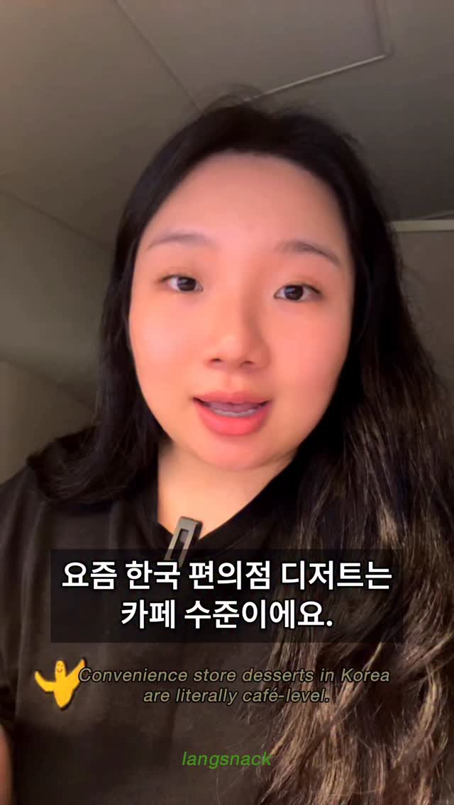 Listen, speak, or shadow along!
Let’s train your Korean ears and tongue! 🎧✨
#koreanclass #korean #langsnackkorean #langsnack #learnkorean koreanlanguage koreanteacher