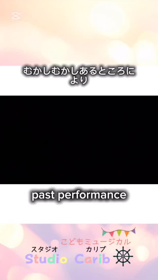 ダンスはモダンジャズ、コンテンポラリーのジャンルです。
#スタジオカリブ #小岩 #こどもミュージカル #ダンス #江戸川区 #習い事 #ミュージカル #演劇 #歌