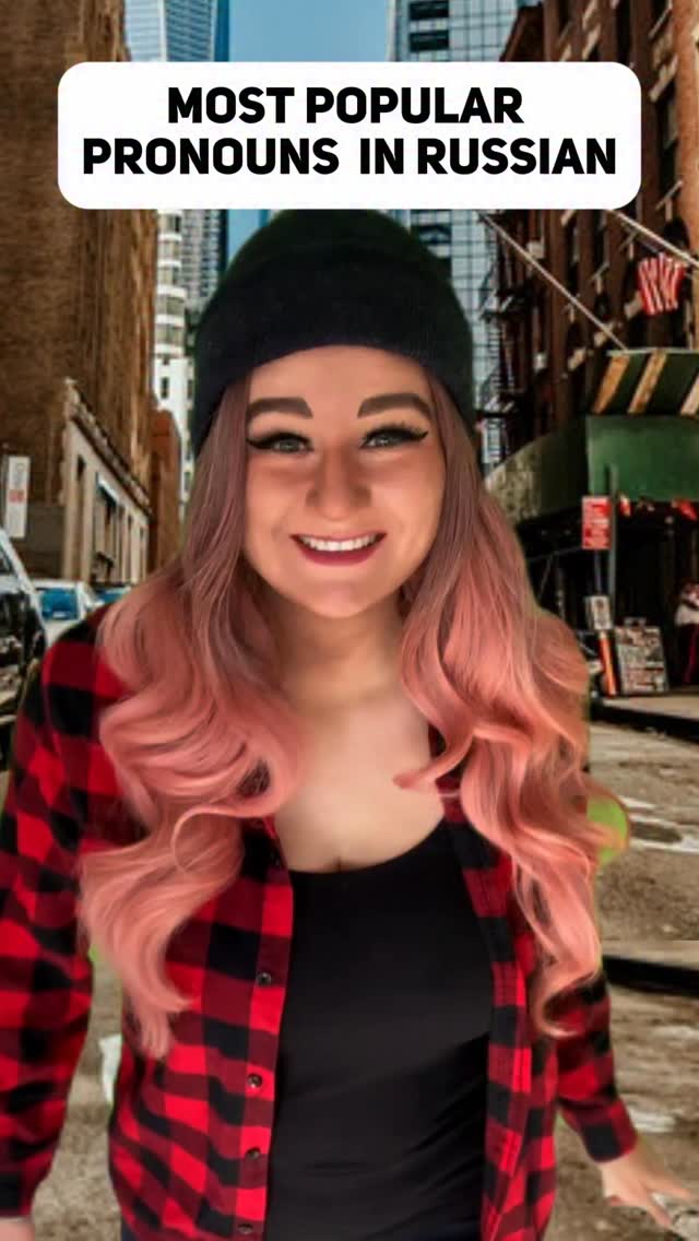 Most Popular Pronouns In Russian With Me Without You A1 Vocabulary #learnrussian #russianlanguage #russianphrases #russiancrashcourse #russianwords