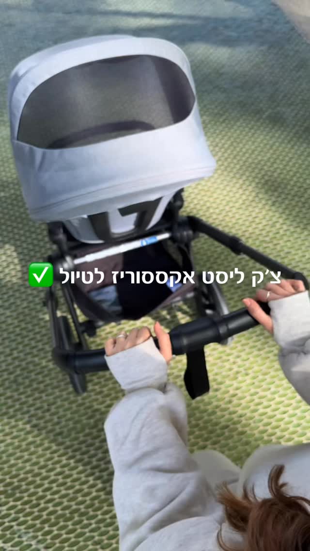 כל הרשימה מסומנת✅
שימו גם וי ירוק בתגובה אם יש לכם לפחות אקססורי אחד😁