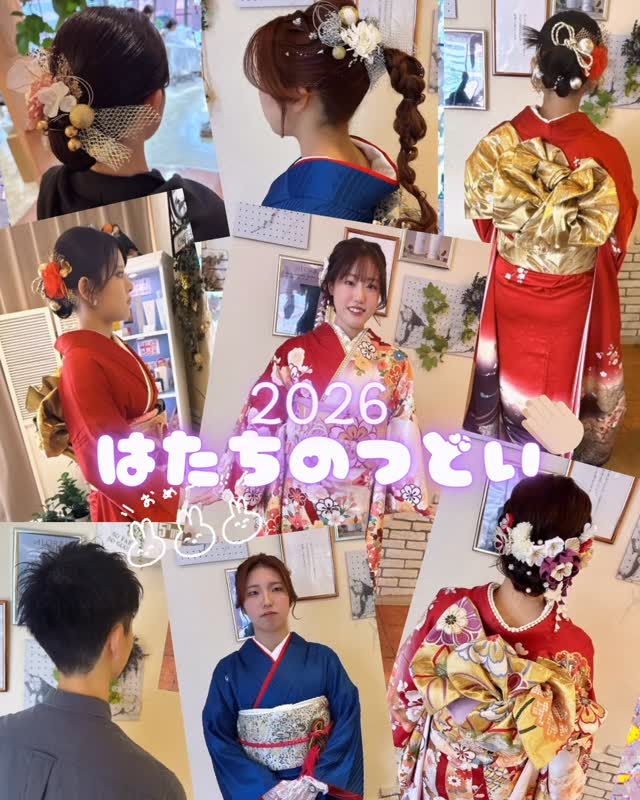 『令和8年はたちのつどい』のセットや着付けにご来店頂いた皆様です🥰
おめでとうございます🎉
晴れの日の大切なお支度をお手伝いでき、とても嬉しく思います✨
これからの日々が笑顔あふれるものになりますように