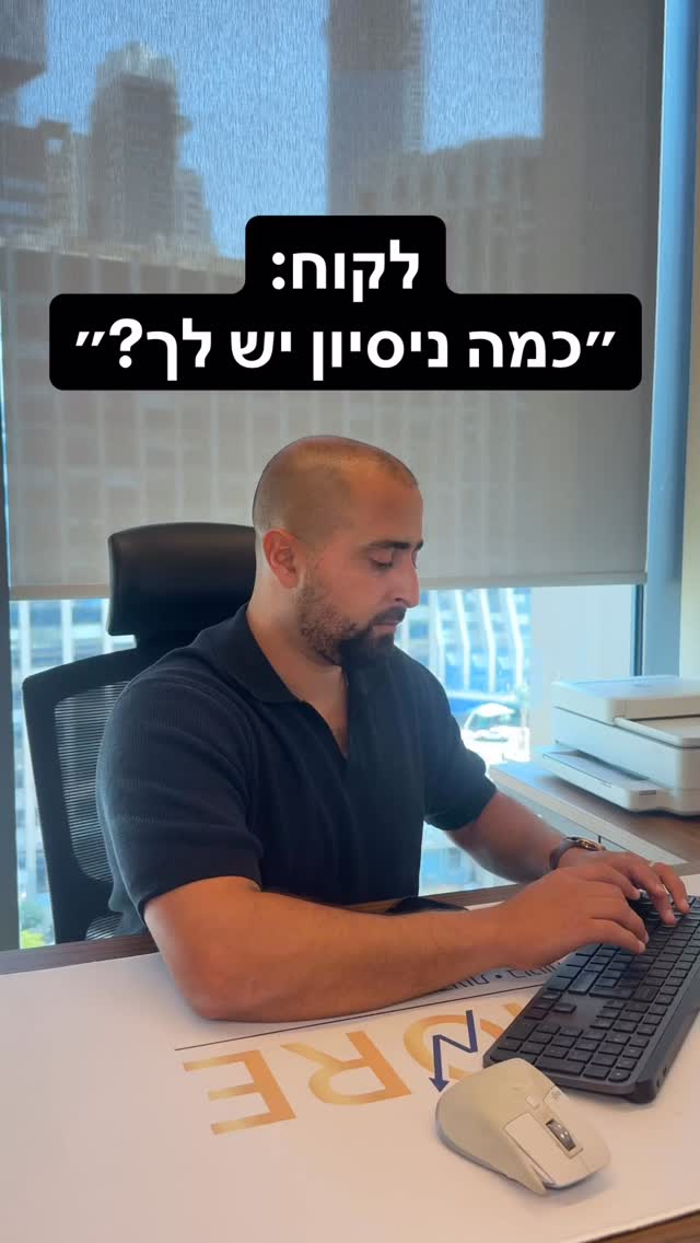 יש לי ניסיון אל תדאג…