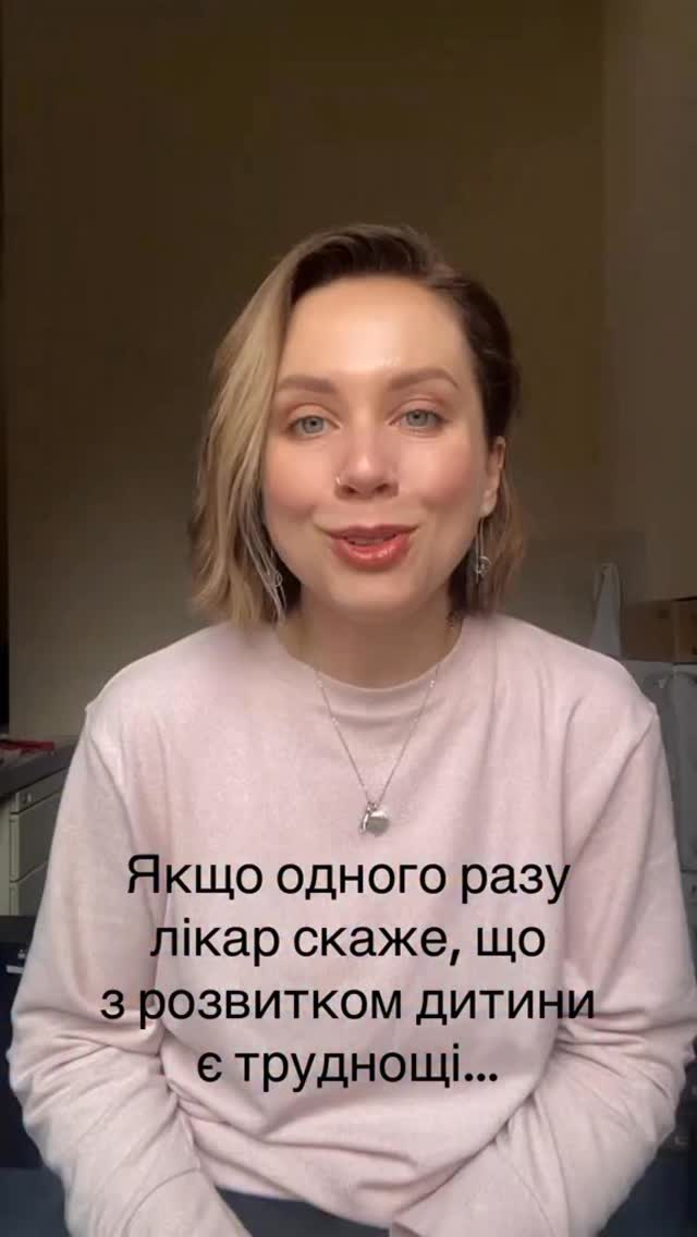 Раннє втручання до 3 років, а саме ABA-терапія, Денверська модель раннього втручання, Floor time та інші доказові методи втручання (далі йдуть дані досліджень):
*в дитини з РАС поліпшує симптоми у більше ніж 80%
*в дитини з затримкою мовлення — у 70% та вище
*1 з 3 дітей з інтелектуальними порушеннями не буде потребувати інклюзивного навчання
‼️Ціна висока, тому не зволікайте звертатись до лікаря та на раннє втручання