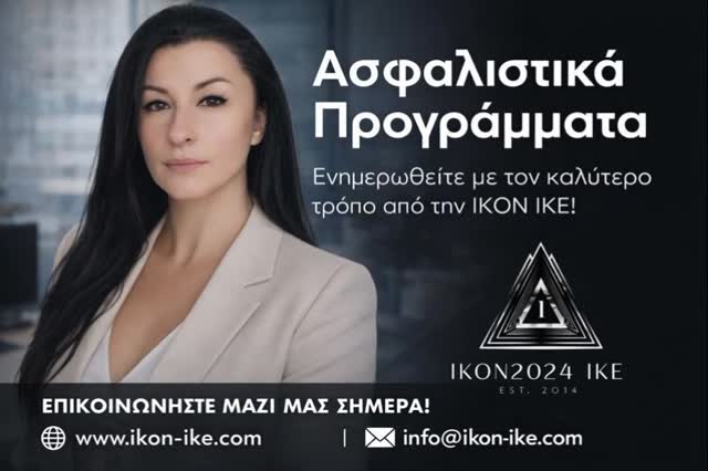 🔐 Η ασφάλιση δεν είναι απλή υπόθεση. Είναι ευθύνη.
Για την περιουσία, την επιχείρηση και την οικογένειά μας,
επιλέγουμε πάντα επαγγελματίες ασφαλιστικούς διαμεσολαβητές.
Στην iKON IKE φροντίζουμε να έχετε:
✔ σωστή ενημέρωση
✔ εξατομικευμένες λύσεις
✔ πραγματική υποστήριξη όταν τη χρειαστείτε
🔹 Οχήματα
🔹 Αστική Ευθύνη
🔹 Επαγγελματική Αστική Ευθύνη
🔹 Νομική Προστασία
🔹 Επιχειρήσεις
🔹 Περιουσία & Οικογένεια
👉 Μην ρισκάρετε ό,τι έχει αξία για εσάς.
Απευθυνθείτε στους ειδικούς.
🌐 www.ikon-ike.com
📧 info@ikon-ike.com
💬 Στείλτε μας μήνυμα σήμερα για υπεύθυνη και αξιόπιστη ασφαλιστική καθοδήγηση.
#insurance #insurancebroker #ikon2024