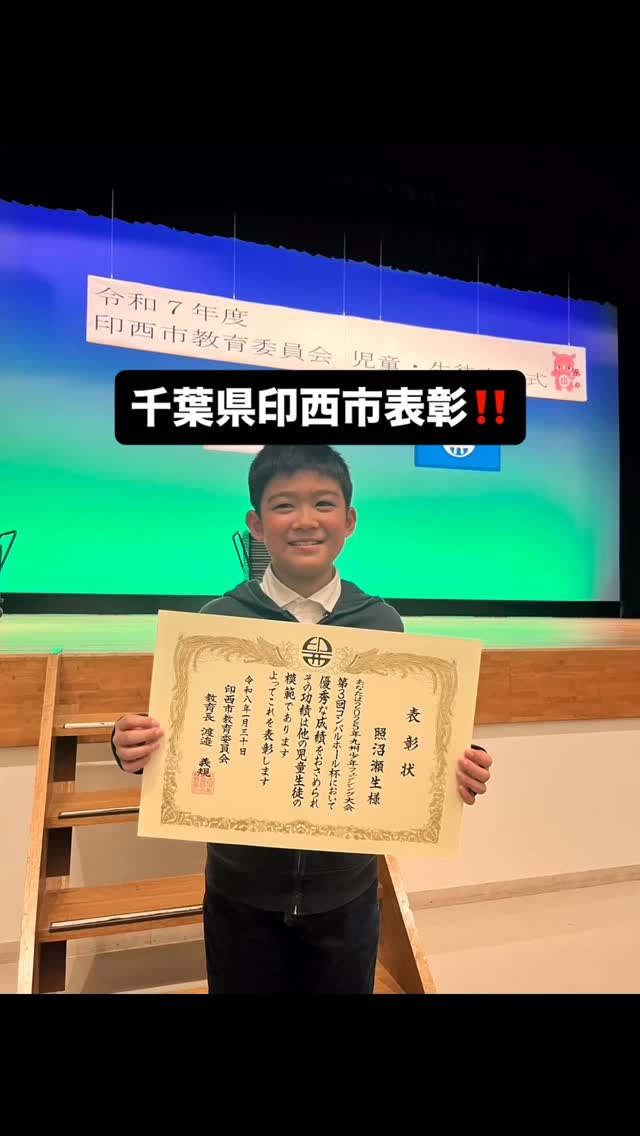 印西市にフェンシングで表彰して貰いました!
立派になってきましたね♪また頑張りましょう!#fencing #フェンシング #千葉 #スポーツ