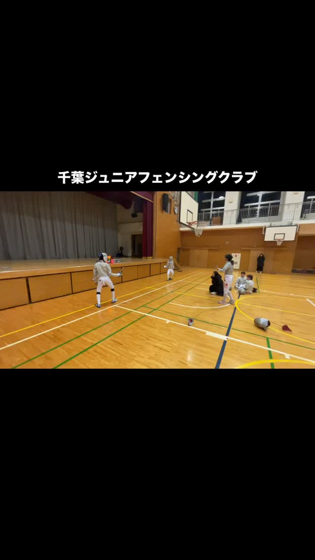 フェンシング練習風景です。
クラブ入会者募集してます。初心者大歓迎です。
申込はHP、メール、電話でご連絡お願い致します🤲
#fencing #フェンシング #千葉 #スポーツ #剣
