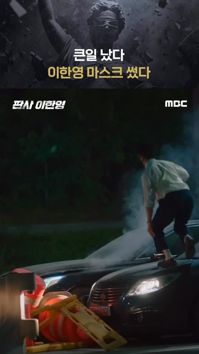 Quand Lee Han-young met un masque,
il passe en mode implacable 😎
(En réalité… il est toujours en mode implacable.)
@mbcdrama_now
〈Le juge Lee Han-young〉
📺 Vendredi & samedi à 21h50 kst sur MBC
En France sur @rakutenvikifr
#JiSung #ParkHeeSoon #WonJinAh
#LeJugeLeeHanyoung #MBC