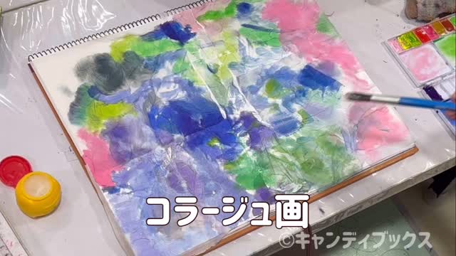 コラージュ技法
素材の質感や、模様を活かす
#artclass #絵画教室 #絵画造形 #絵画教室キャンディブックス #キャンディブックス #絵画 #工作 #造形 #painting #paint #artclass #art #kids #craft #造形 #笹塚 #東京 #渋谷区
