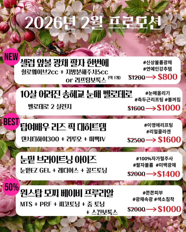 🥨더마스터 LA 이쁨 가득 발렌타인스폐셜🍫
👗213 814 8410
💜No.1 셀럽 수분 광채 팔자 한번에💛
#핫한신상#수분볼륨#꾸안꾸쌩얼
힐로웨이브2cc +지방분해주사5cc
Or 리프팅보톡스 택 1개
$1200➜ $800
🧡10살 어려진 송혜교 벨로테로
#눈매올리기#관자꺼짐인기❣️
2실린지 $1600 ➜$1000
💚탑여배우 리즈 픽 대힛트템
덴서티 하이300+리투오+미백링거
즉각적인효과리얼콜라겐자체
$2500 ➜$1600 👍
🧡브라이튼 아이 +팔자주름 개선
EZgel+레디어스+골드토닝
브라이트아이 늙지않는비결탱글피부
$2000➜$1400(눈가보톡스)
🩵원스탑 모찌 베이비 프루리알
MTS +PRF+피코토닝+줌 토닝
쌩얼광채색소박멸도자기광
$2000➜$1000(스킨보톡스)