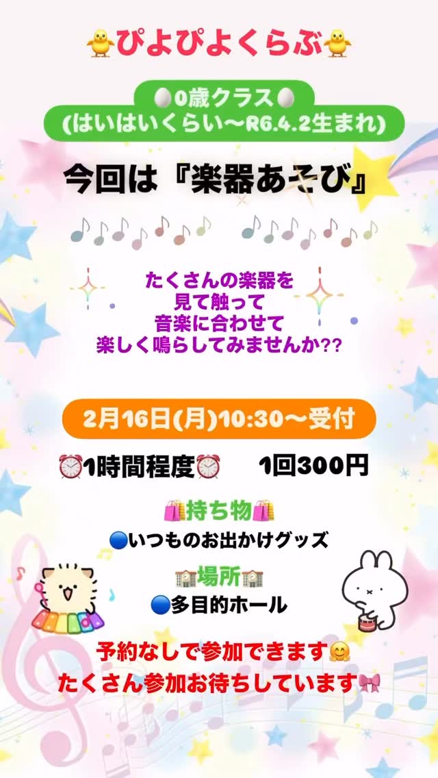 🐥ぴよぴよくらぶ🐥
🥚0歳クラス🥚
たくさんの楽器を振って叩いてみませんか♫
いろいろな音に興味を持ってくれたらいいな🥁
沢山のご参加お待ちしています🤗
#未就園児クラス #0歳児#糟屋郡#志免町#子育てママの味方