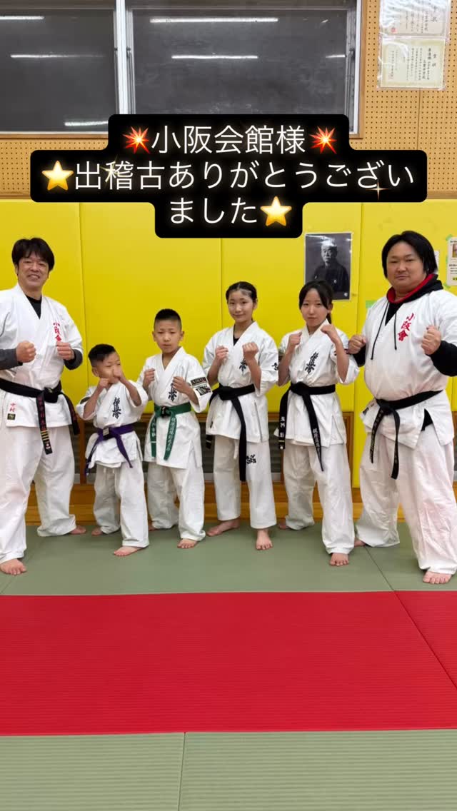 押忍‼️
今回は同じ三重県の小阪会館様に出稽古に行かせて頂きました💥道場は活気に溢れ素晴らしい稽古でした⭐️小阪館長、中村師範、指導員の方々の熱意あふれる稽古に感動致しました🙇♂️小阪会館の道場生は強いはずです💦💦
最後の追い込み、しっかり効かす事、立ち方等等をしっかり一人一人見ながら教えて頂きありがとうございます🙇♂️💦
この貴重な経験を活かし日々の練習は勿論試合で結果を出していきたいと思います‼️
小阪館長、中村師範、指導員の皆様、道場生の皆様、今回は素晴らしい稽古の機会を設けて頂きありがとうございました‼️
今後とも宜しくお願い致します‼️
📢 極真会館 梶原道場各支部 生徒募集中!
「強くなりたい!」「礼儀を学びたい!」「心も体も鍛えたい!」
そんな気持ちを極真空手 梶原道場で新しい一歩を踏み出そう!
🌟未経験・初心者大歓迎
!キッズから大人まで幅広いクラスあり!
🌟見学・無料体験実施中!
📍 【各道場のご案内】
🏯鈴鹿本部道場
🏯松阪支部道場
🏯桑名支部道場
🏯四日市支部道場
🏯富田支部道場
🏯菰野支部道場
💡こんな方におすすめ!
✅礼儀や集中力を身に付けたい
✅体力をつけて健康になりたい
✅自分に変えたい、新しいことに挑戦したい
✅護身術を学びたい
✅仲間と一緒に楽しく稽古したい
📢まずは見学・無料体験へ!
📩 DMまたは各支部へお気軽にお問い合わせください!
☎️: お問い合わせはDMへ!
🔥一緒に汗を流して、強くなろう!
#梶原道場 #極真空手 #小阪会館 #ibka #実践空手