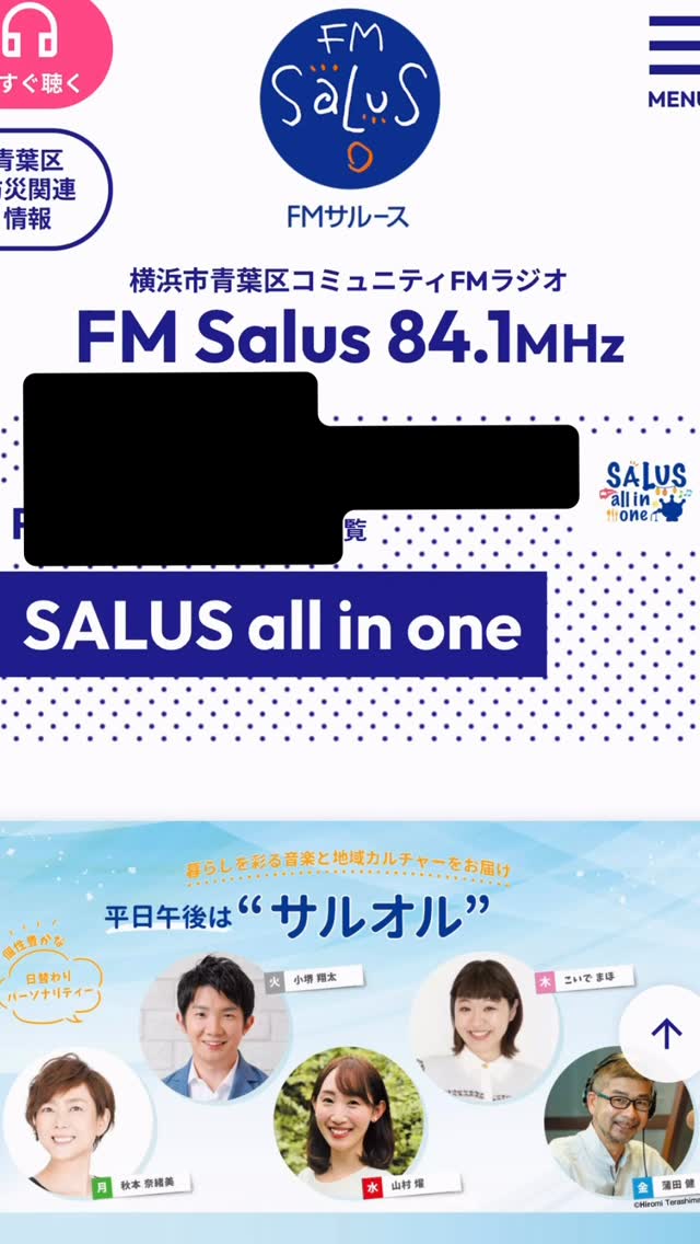 本日、14:20〜
ラジオに主演させていただきます!
↓↓
【番組情報】
番組名:SALUS all in one
放送媒体:
🌟ラジオ
FMサルース(84.1MHz)
FMしながわ(88.9MHz)
🌟テレビ
イッツコムチャンネル10
※ラジオとテレビの同時生放送。
※FMサルースのYoutubeLiveでも生配信します。(生配信のみ。アーカイブ配信はありません。)
いよいよ今月末に迫ってまいりました
2/25水 北杜市PRイベント@たまプラーザ
「八ヶ岳の循環する暮らし
〜土・食・人のMeal Meeting〜」
の宣伝活動にて😁
北杜市の魅力、
イベントのお楽しみなど
お話ししたいと思います!
ふと思い出したらぜひラジオを
つけてみてくださいね😊
まだまだご応募お待ちしております〜
#山梨県 #北杜市 #たまプラーザ