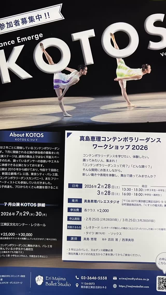 #erimajimaballetstudio #真島バレエ #コンテンポラリーダンス #真島恵理 #バレエ教室