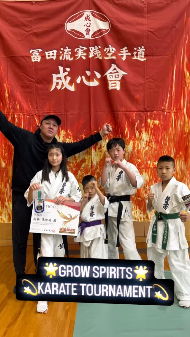 押忍‼️
2026年2月7日は富田流実践空手道 成心會様主催のGROW SPIRITS KARATE TOURNAMENTに梶原道場鈴鹿本部から4名の選手が出場させて頂きました💥💥
来年の武将杯、チャンピオンカップのダブル選抜大会という事もあり強豪揃いの大会となりました👍💦
🔥結果🔥
小学1年男子 ゼロワンクラス
並河 大志選手 2回戦敗退。まずは一勝を目標にしてきましたが何とか一勝は出来るようになってきました✨練習の成果ですね👍
次回にも期待です✨
小学5年男子 軽量級
チャンピオンクラス 並河 幸司選手 1回戦敗退。内容は悪くないのですがあと一歩といったところです💦練習あるのみですね😊
小学5年女子 軽量級
チャンピオンクラス 高橋 依怜菜選手 準優勝⭐️権利獲得おめでとう御座います㊗️素晴らしい👏次回にも期待できます‼️
小学6年男子 重量級
チャンピオンクラス 林 新大選手 1回戦敗退。内容は悪くないですね!👍落ち着いて試合できたと思います👍次回に向けて練習頑張りましょう‼️
成心會様、関係者の方々、選手の皆様ありがとうございました🌟
来年も宜しくお願い致します‼️
📢 極真会館 梶原道場各支部 生徒募集中!
「強くなりたい!」「礼儀を学びたい!」「心も体も鍛えたい!」
そんな気持ちを極真空手 梶原道場で新しい一歩を踏み出そう!
🌟未経験・初心者大歓迎
!キッズから大人まで幅広いクラスあり!
🌟見学・無料体験実施中!
📍 【各道場のご案内】
🏯鈴鹿本部道場
🏯松阪支部道場
🏯桑名支部道場
🏯四日市支部道場
🏯富田支部道場
🏯菰野支部道場
💡こんな方におすすめ!
✅礼儀や集中力を身に付けたい
✅体力をつけて健康になりたい
✅自分に変えたい、新しいことに挑戦したい
✅護身術を学びたい
✅仲間と一緒に楽しく稽古したい
📢まずは見学・無料体験へ!
📩 DMまたは各支部へお気軽にお問い合わせください!
☎️: お問い合わせはDMへ!
#成心會 #梶原道場 #極真空手 #ajku #武将杯全日本グランプリ