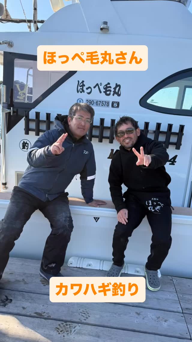 先週は久しぶりにカワハギ釣りに行ってきました
志摩のほっぺ毛丸さん
すごい船です
かっこいいですねぇ!!
自分も船を操縦するようになってわかってきましたが、
ここまでの装備を揃えるのはヤバいです🤭
この船と澤船長でないと
志摩沖の北西船ビュービューのなかで
カワハギ釣りは楽しめません!
・全面滑り止めのタキストロン
・広々キャビン
・餌釣り時は椅子あり
・トイレはウォシュレット付き&男性便器あり
うーーん。
快適すぎます。
カワハギ、近海便、トンジキなど
レンタルタックルも充実しております!
カワハギ釣りやってみたい方、
ライジャケとクーラーだけ持っていけば
タックルも小物、アサリ餌全て用意してもらえます!
是非、行ってみてください!
澤船長、
ありがとうございました😊
#ほっぺ毛丸
#伊勢湾サワラキャスティング
#遊漁船ジラフ
#カワハギ釣り
#志摩の遊漁船